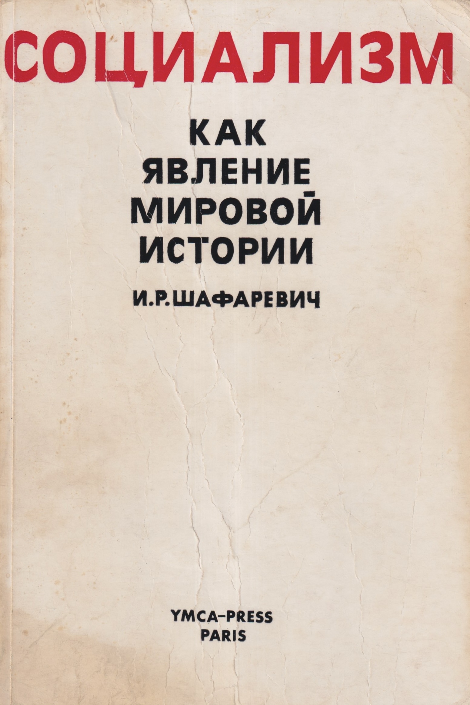 Sotsializm kak iavlenie mirovoi istorii Социализм как явление мировой истории
