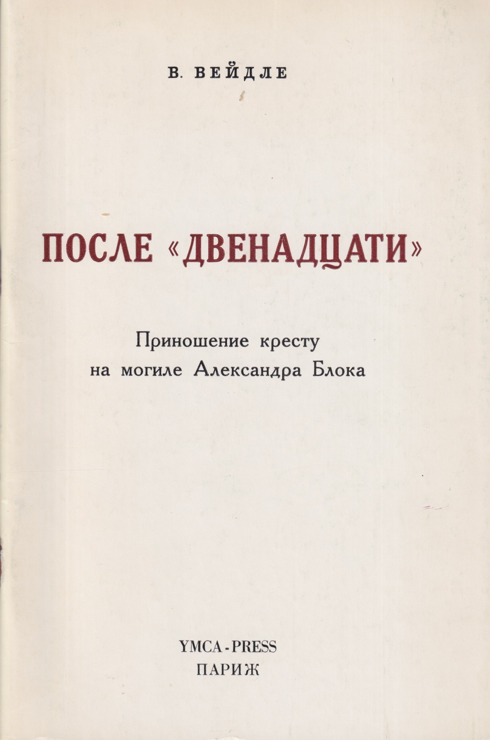 Posle dvenadtsati После двенадцати