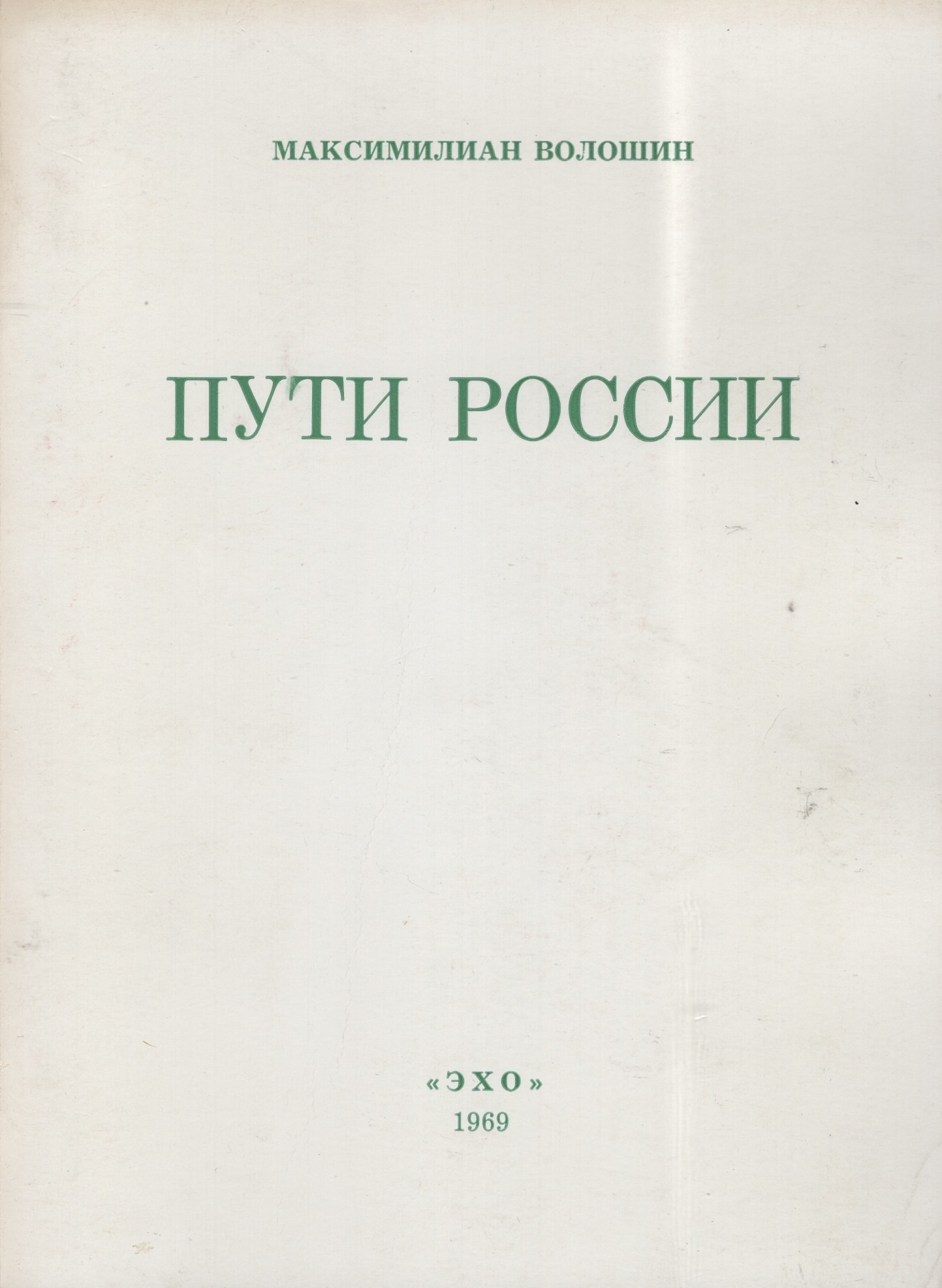 Puti Rossii Пути России
