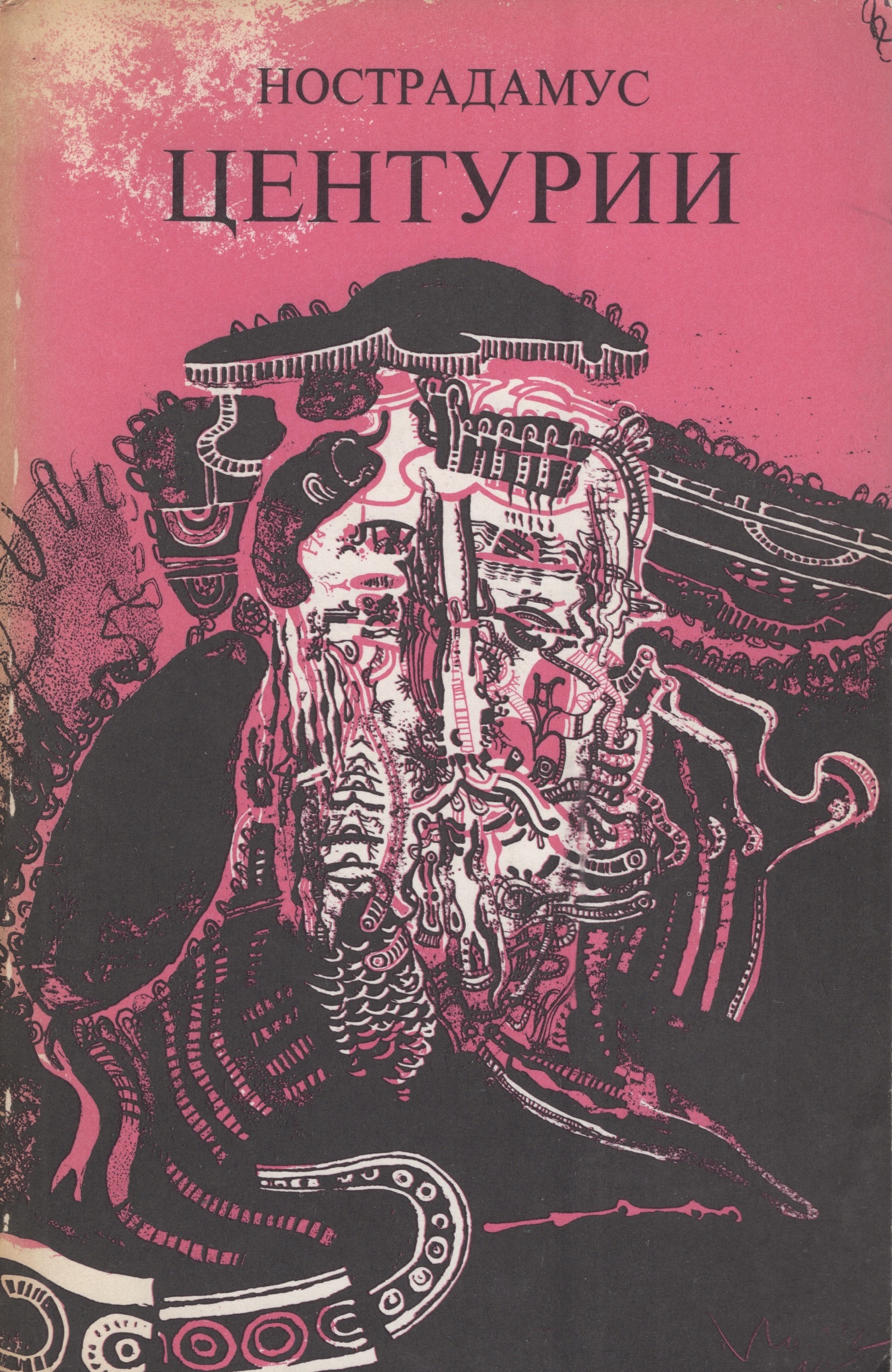 Tsenturii Центурии