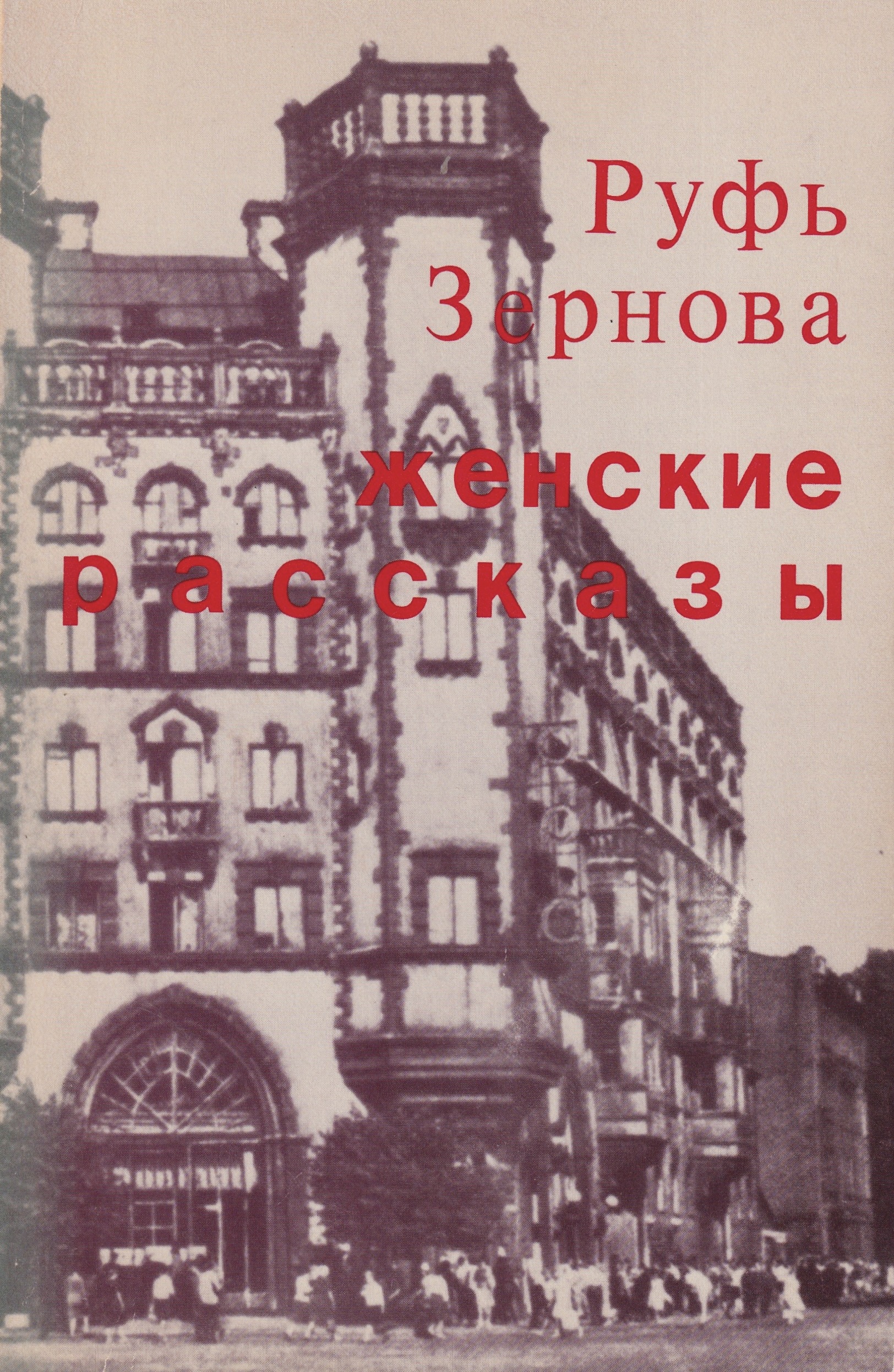 Zhenskie rasskazy Женские рассказы