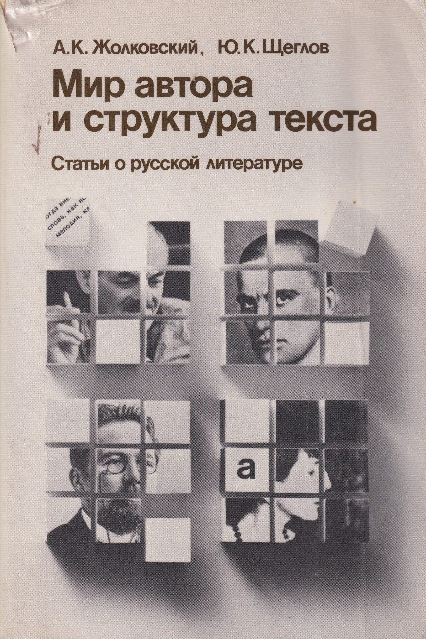 Mir avtora i struktura teksta Мир автора и структура текста