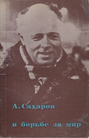 A. Sakharov v bor'be za mir А. Сахаров в борьбе за мир