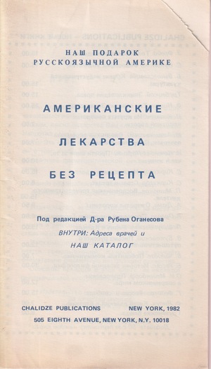 Amerikanskie lekarstva bez retsepta Американские лекарства без рецепта