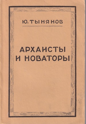 Arkhaisty i novatory Архаисты и новаторы
