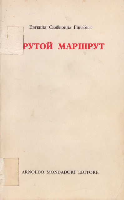 Krutoi marshrut Крутой маршрут