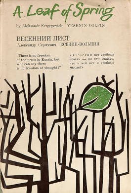 A Leaf of Spring Весенний лист