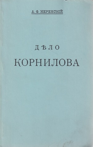 Delo Kornilova Дело Корнилова