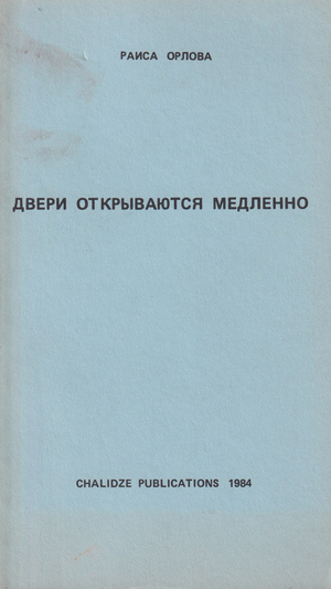Dveri otkryvaiutsia medlenno Двери открываются медленно