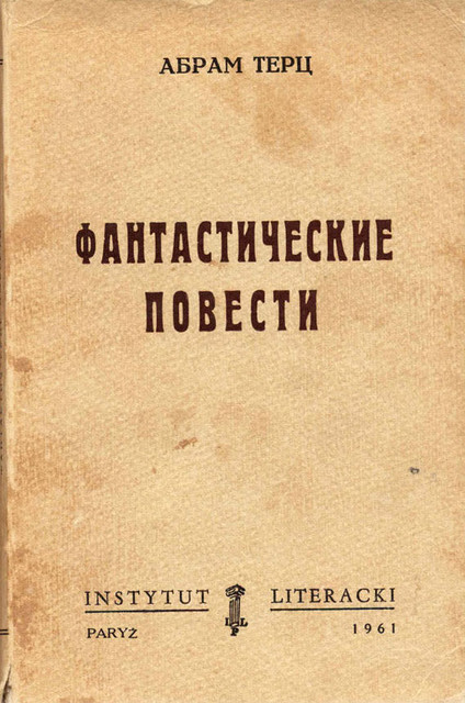 Fantasticheskie povesti Фантастические повести