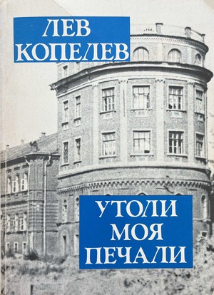 Utoli moia pechali Утоли моя печали