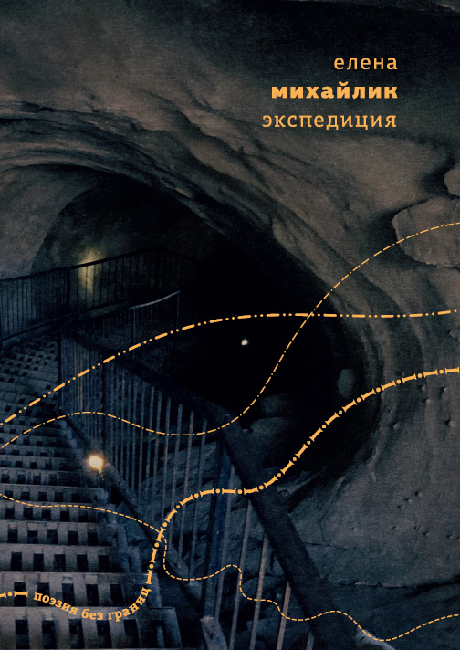 Ekspeditsiia Экспедиция