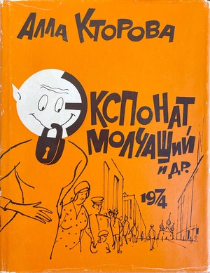 Eksponat molchashchii i drugoe Экспонат молчащий и другое