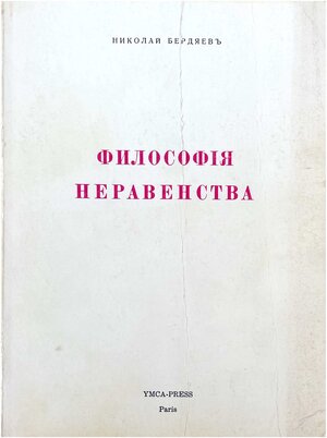 Filosofiia neravenstva. Pis'ma k nedrugam po sotsial'noi filosofii Философия неравенства. Письма к недругам по социальной философии