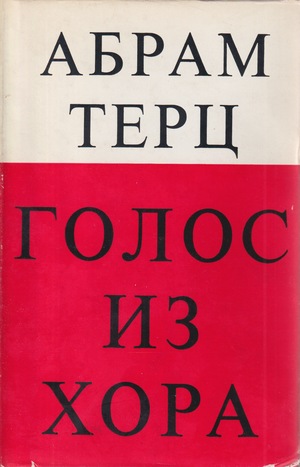 Golos iz khora Голос из хора