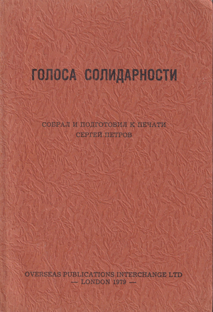 Golosa Solidarnosti Голоса Солидарности