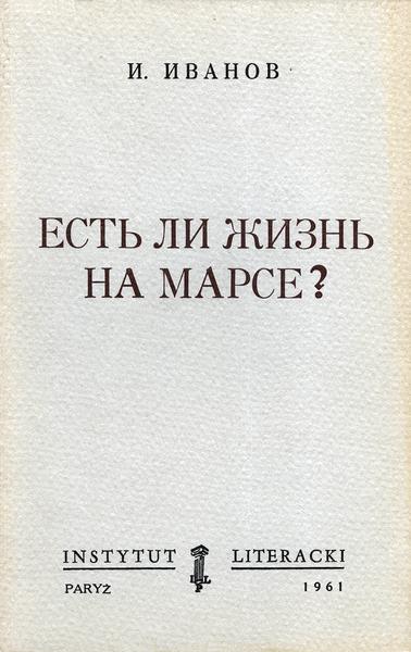 Is There Life on Mars? Есть ли Жизнь на Марсе?