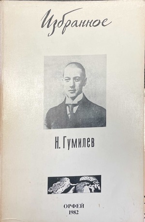 Izbrannoe Избранное