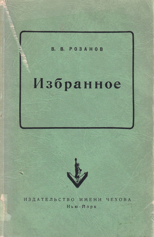 Izbrannoe Избранное