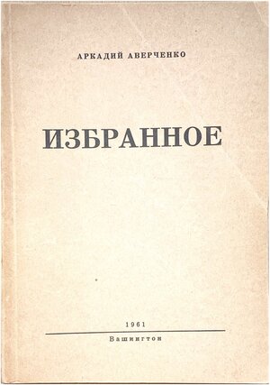 Izbrannoe Избранное