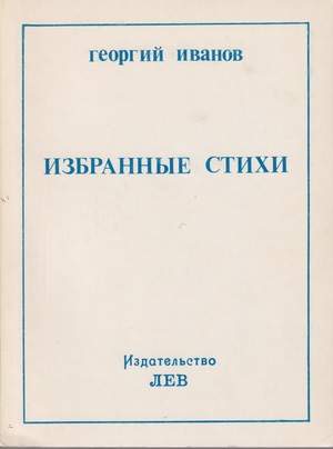 Izbrannye stikhi Избранные стихи