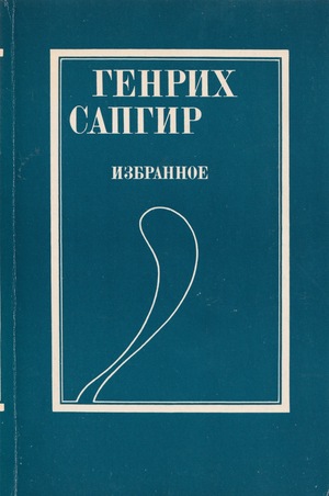 Izbrannye stikhi Избранные стихи