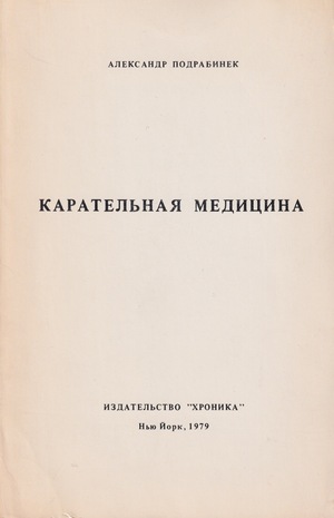 Karatel'naia meditsina Карательная медицина