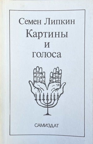 Kartiny i golosa Картины и голоса