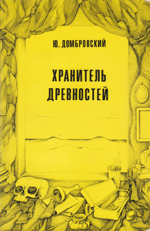 Khranitel drevnostei Хранитель древностей