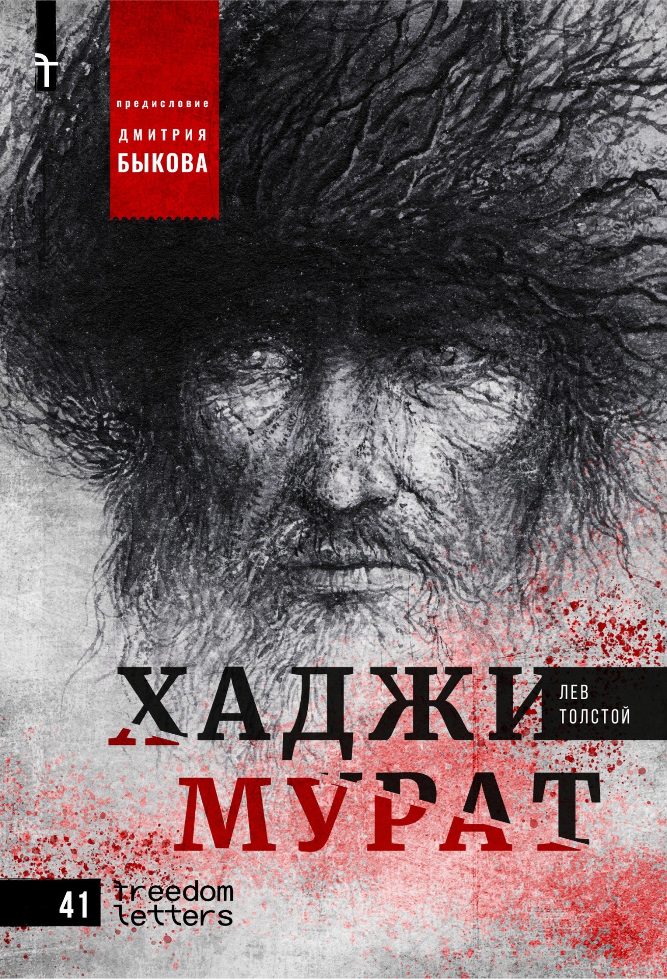 Khadzhi-Murat Хаджи-Мурат