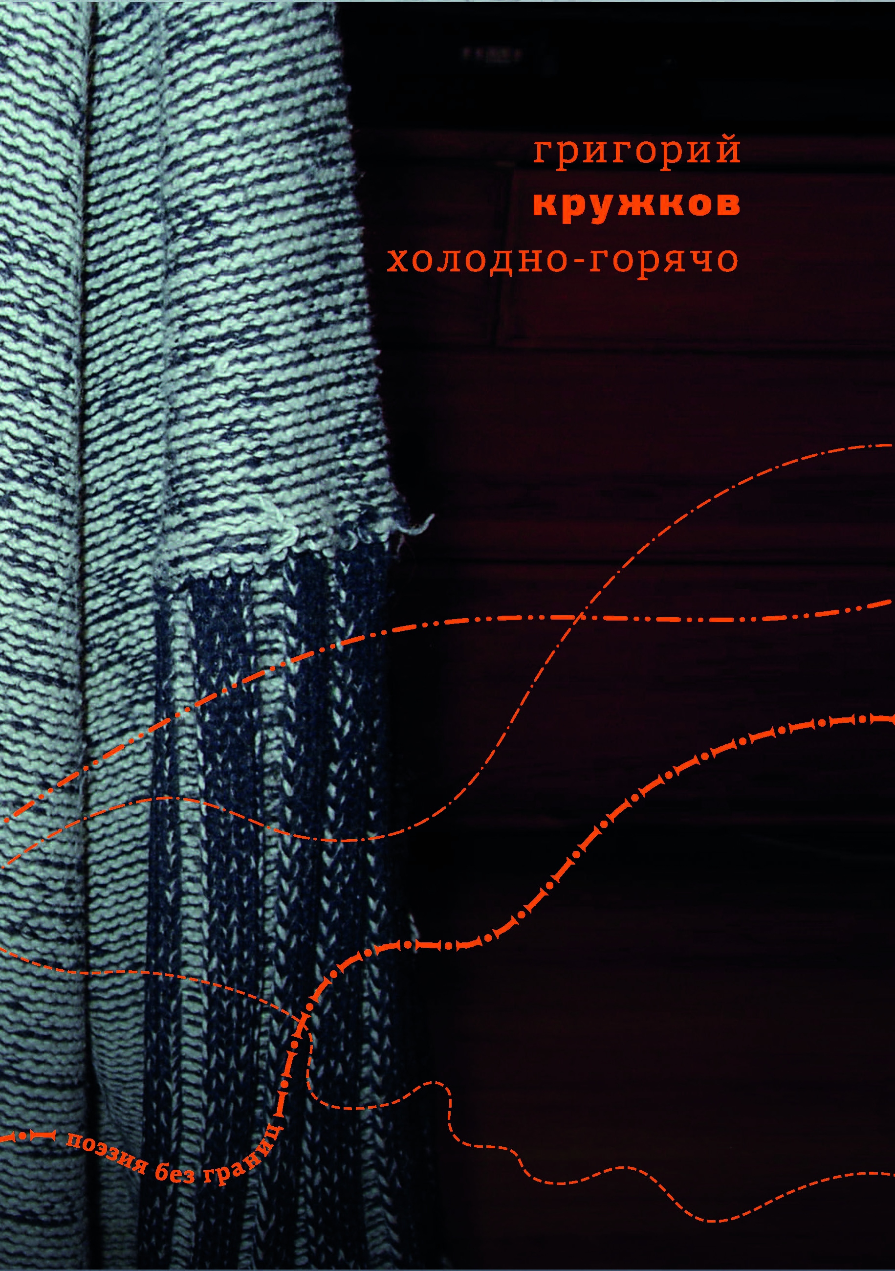 Kholodno-goriacho Холодно-горячо