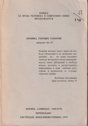 Khronika tekushchikh sobytii. 2 tt Хроника текущих событий. 2 тт.