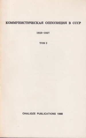 Kommunisticheskaia oppozitsiia v SSSR. 1923-1927. Vol. 2 (1926-1927) Коммунистическая оппозиция в СССР. 1923-1927. Т. 2 (1926-1927)