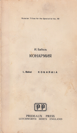 Konarmiia Конармия