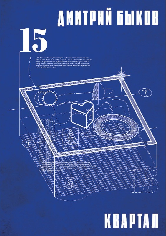 Kvartal Квартал