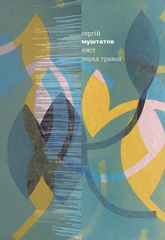 List pered travoi Лист перед травой