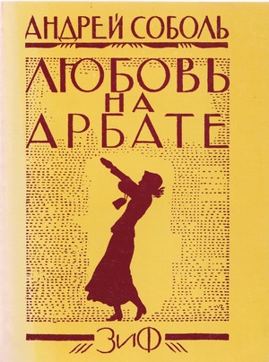 Liubov' na Arbate Любовь на Арбате