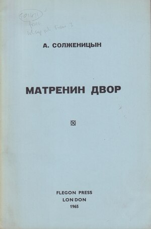 Matrenin Dvor Матренин двор