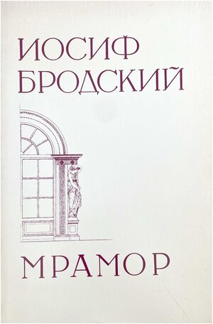 Mramor Мрамор