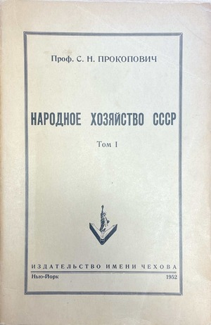 Narodnoe khoziaistvo SSSP. Vol. I Народное хозяйство СССП. Т. I
