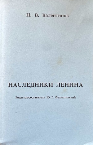 Nasledniki Lenina Наследники Ленина