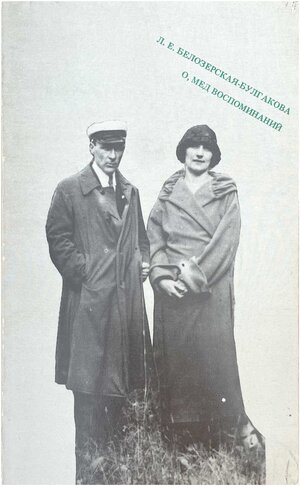 O, med vospominanii О, мед воспоминаний