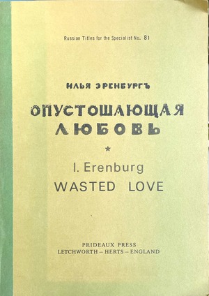 Opustoshaiushchaia liubov' Опустошающая любовь