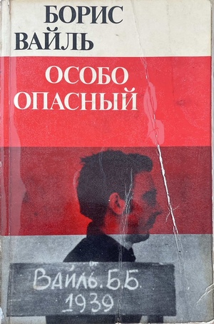 Osobo opasnyi Особо опасный