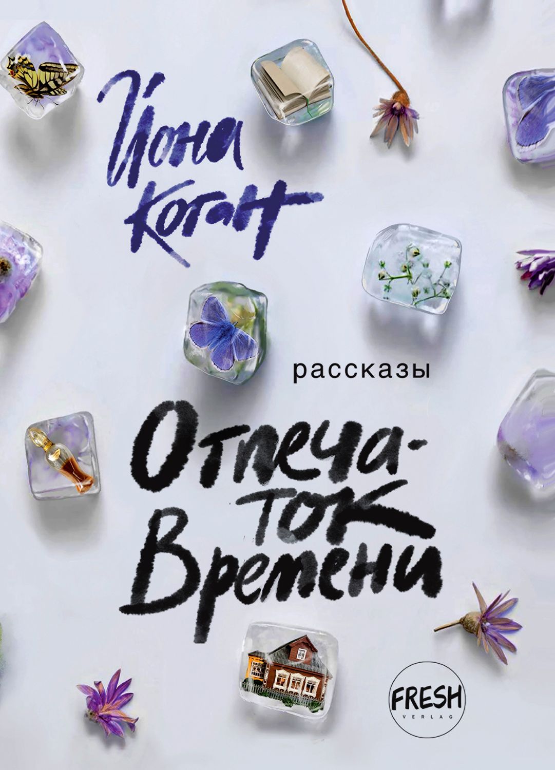 Otpechatok vremeni Отпечаток времени