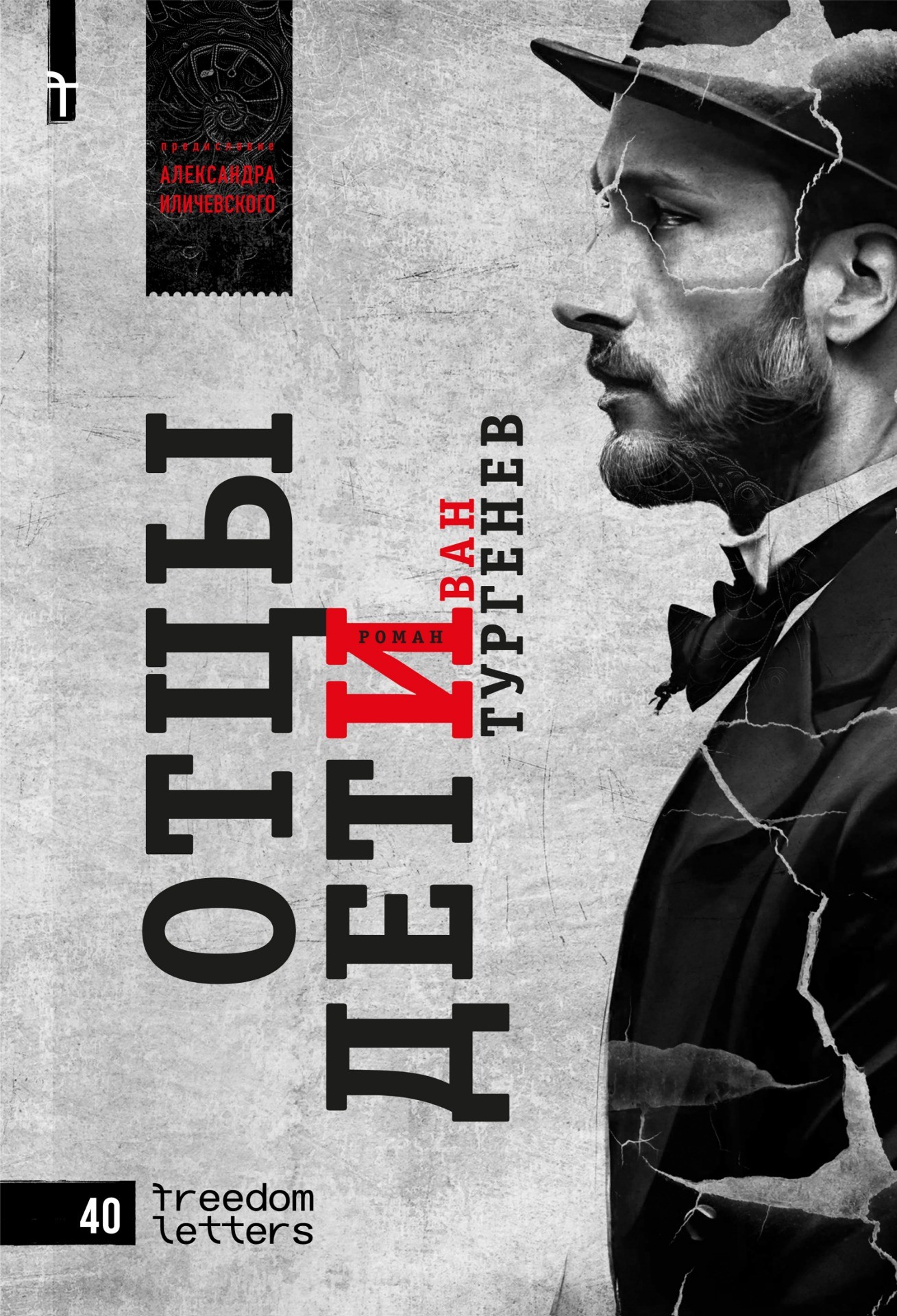 Otsy i deti Отцы и дети