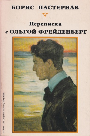 Perepiska s Ol'goi Freidenberg Переписка с Ольгой Фрейденберг