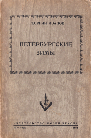 Peterburgskie zimy Петербургские зимы