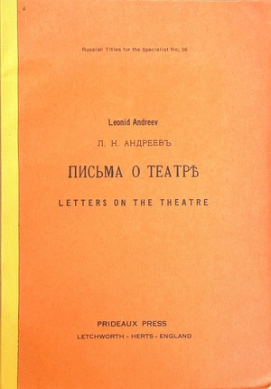Pis'ma o teatre Письма о театре