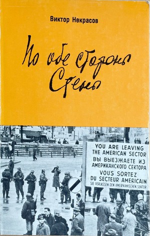 Po obe storony okeana. Povesti i rasskazy По обе стороны океана. Повести и рассказы